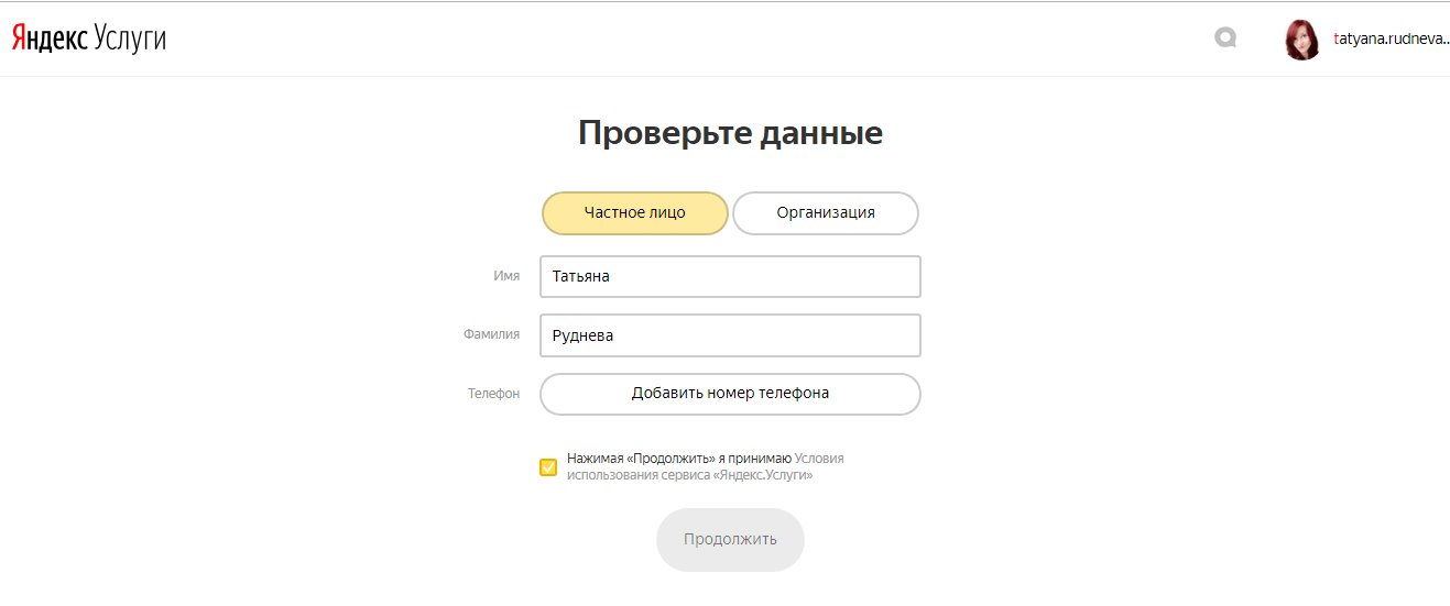 создания личного кабинета зайдите в Яндекс.Услуги